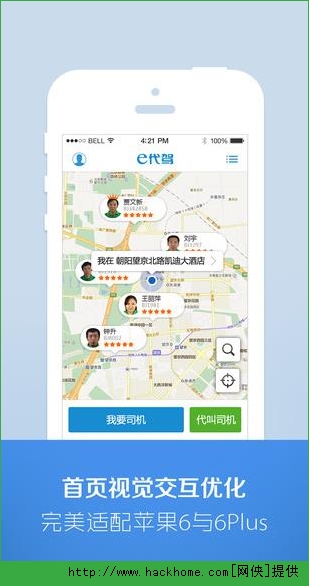 e代驾司机端官网苹果版 v9.17.2