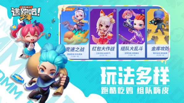 逃跑吧少年神明服测试版官方下载安装 v8.25.0