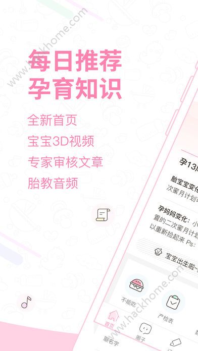 妈妈网孕育app手机版官方下载 v13.4.5