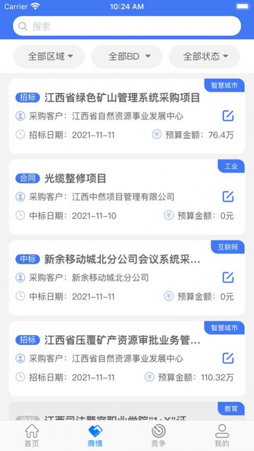 商情通资讯app软件最新版图片1