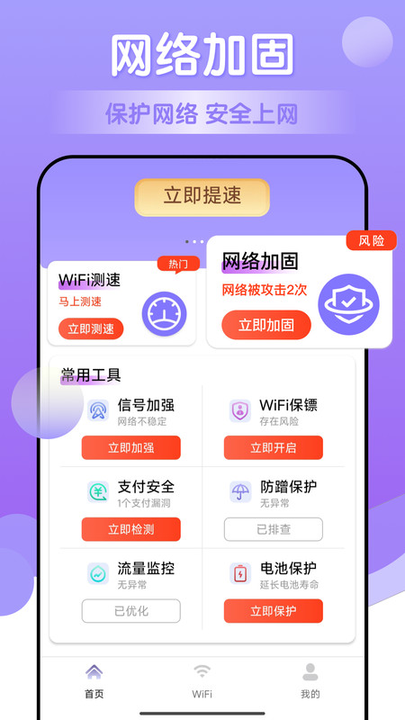 万能免费wifi app安卓版图片1