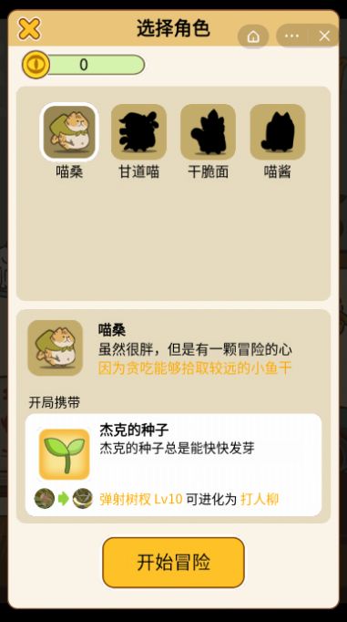 活下去喵桑游戏官方版 v1.0