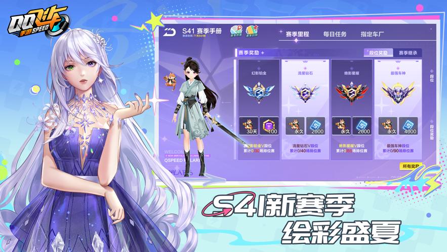 QQ飞车手游美化包 v1.45.0.53757