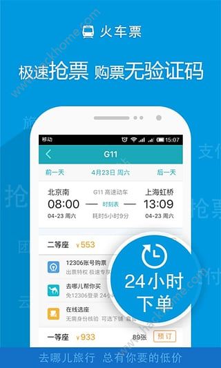 去哪儿旅行Pro手机ios已付费版app v10.2.11