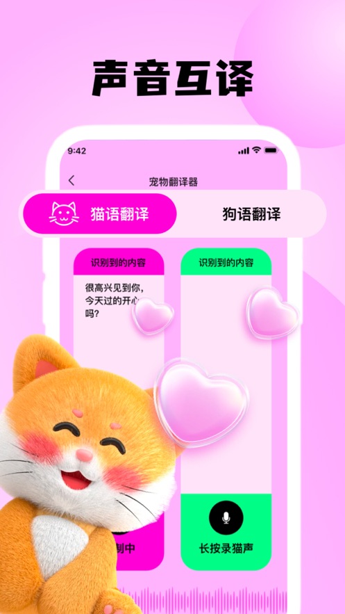 斑克猫语翻译pro软件免费版下载 v1.0.0