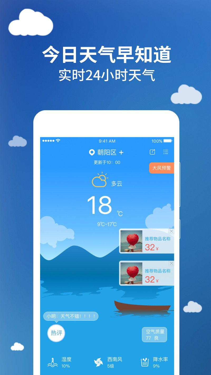 今日天气预报软件app客户端下载 v1.1.6