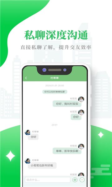 单身句号软件官方下载 v1.3.4