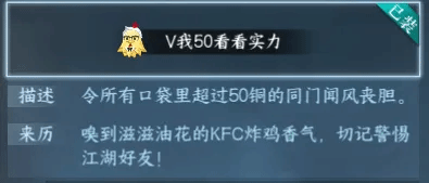 逆水寒联动KFC活动攻略大全 2024肯德基联动口令套餐奖励一览图片10