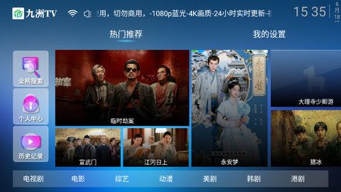 九洲TV手机电视免费版下载app v7.0