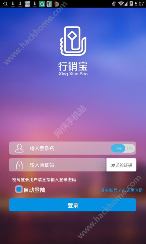 行销宝电信官网app下载软件 v3.2.3