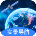 快看实景卫星导航软件免费版下载 v1.0.0