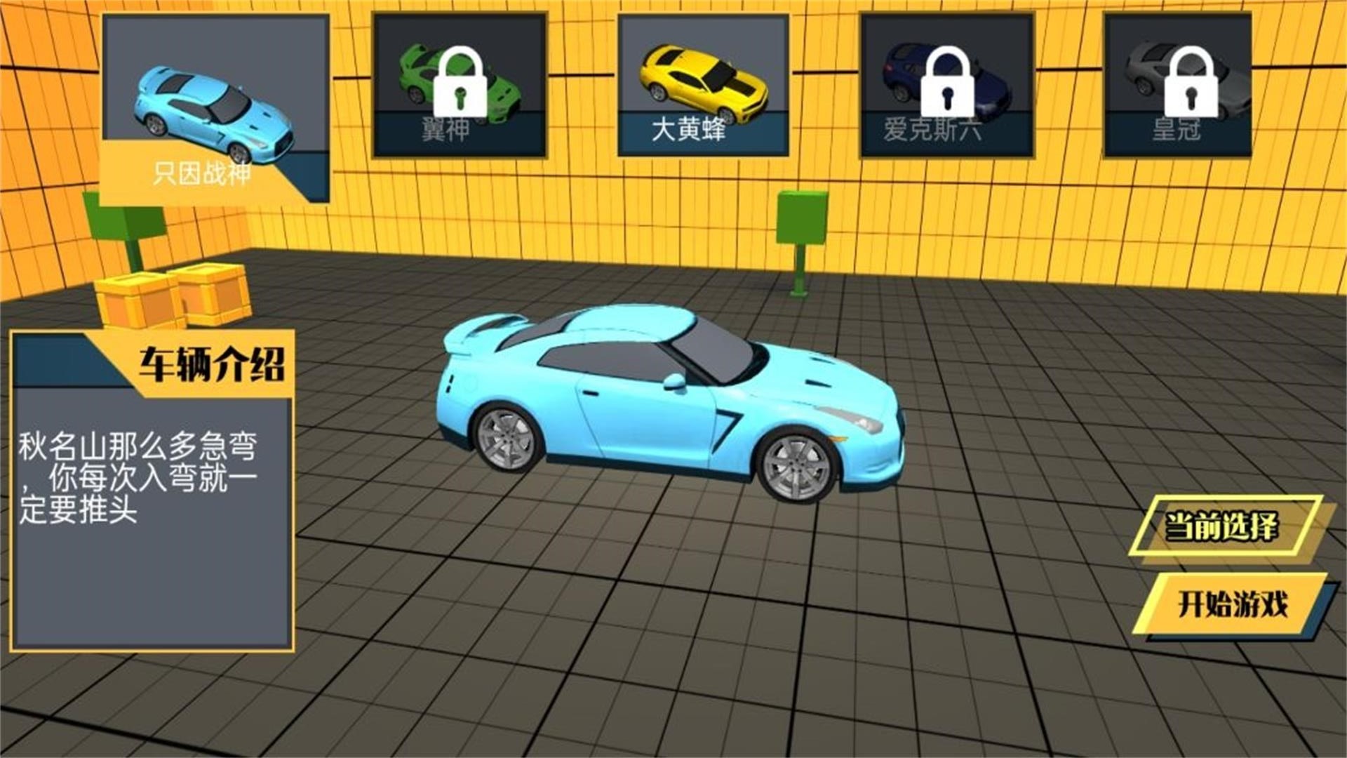 车辆碰撞体验游戏最新版 v3.3.22