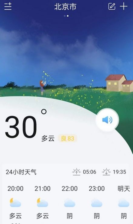 明月天气APP最新版 v1.0.0