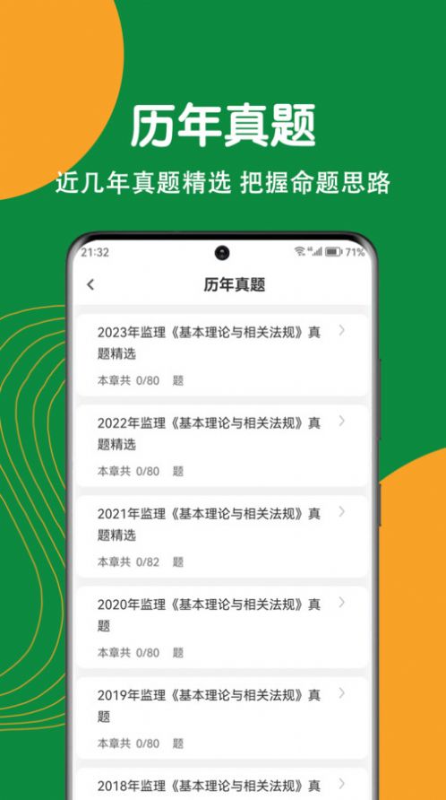 监理工程师刷题狗免费软件下载 v1.0.0