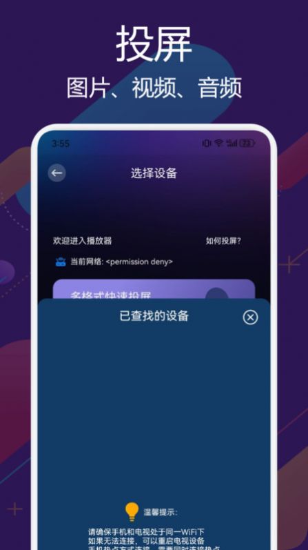 兔米追剧投屏软件免费版下载 v1.1