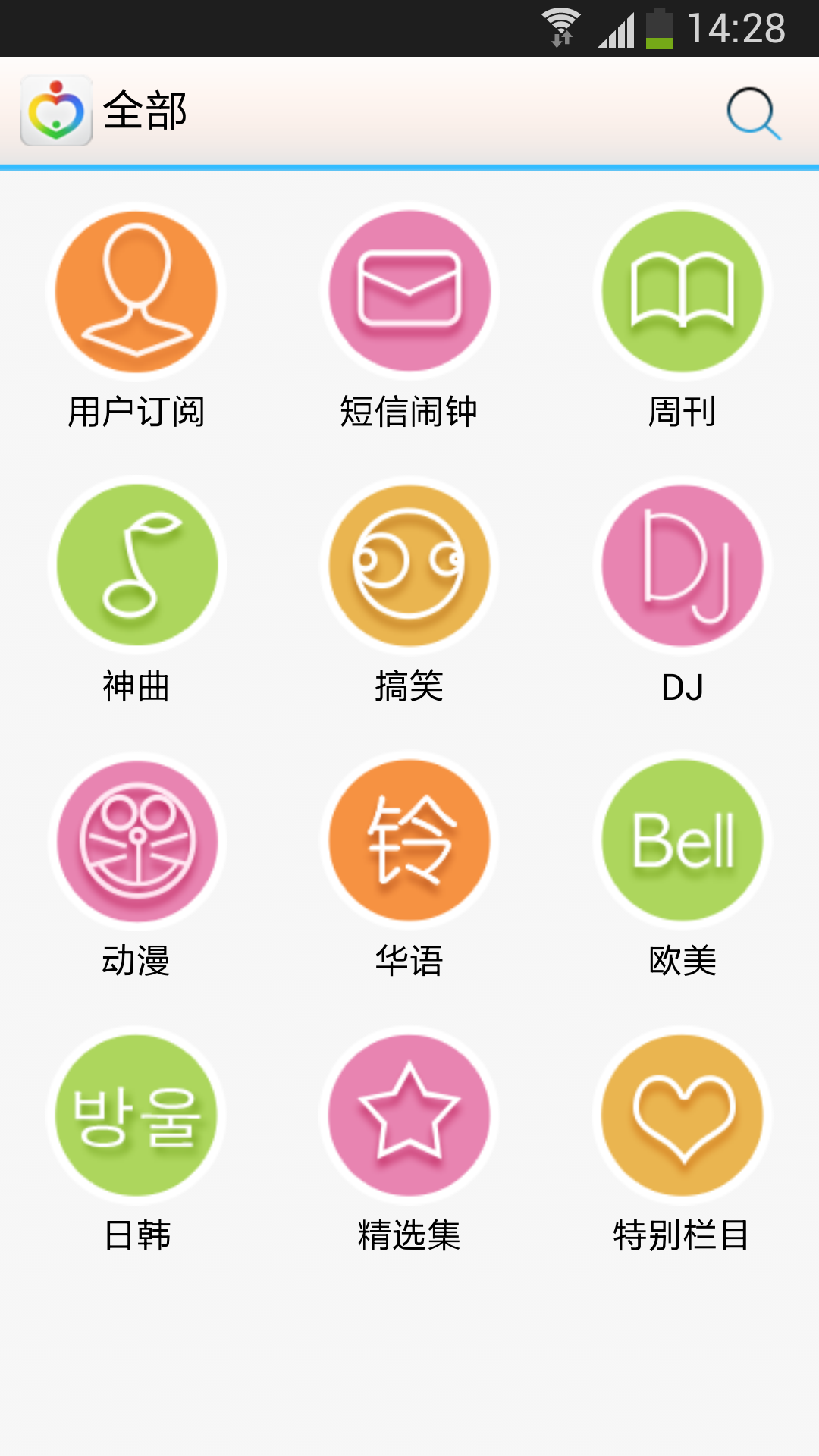 最美铃声下载官网iOS版APP v1.7.1