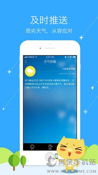 东方天气官网app下载 v1.9.8