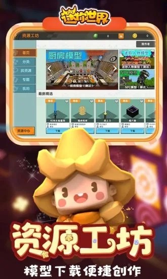 迷你世界gm最新版黑科技下载 v1.37.1