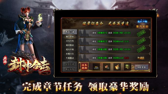 北游封神手游下载正版 v4.5.1