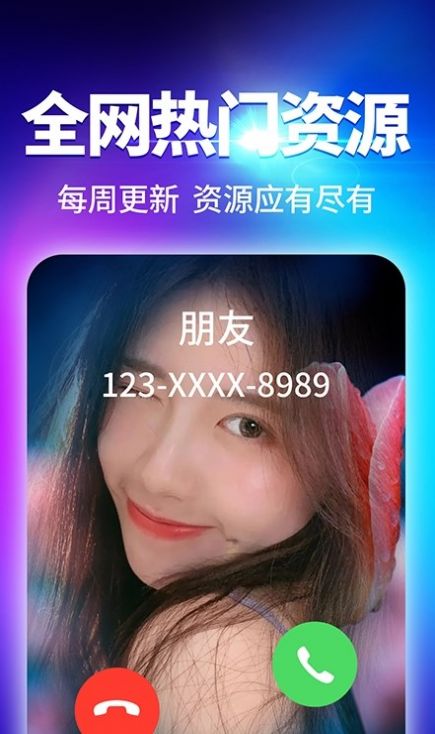 酷我来电秀app官方下载 v1.0.0