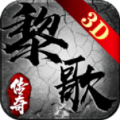 黎歌传奇3D官方安卓版下载 v1.1.0