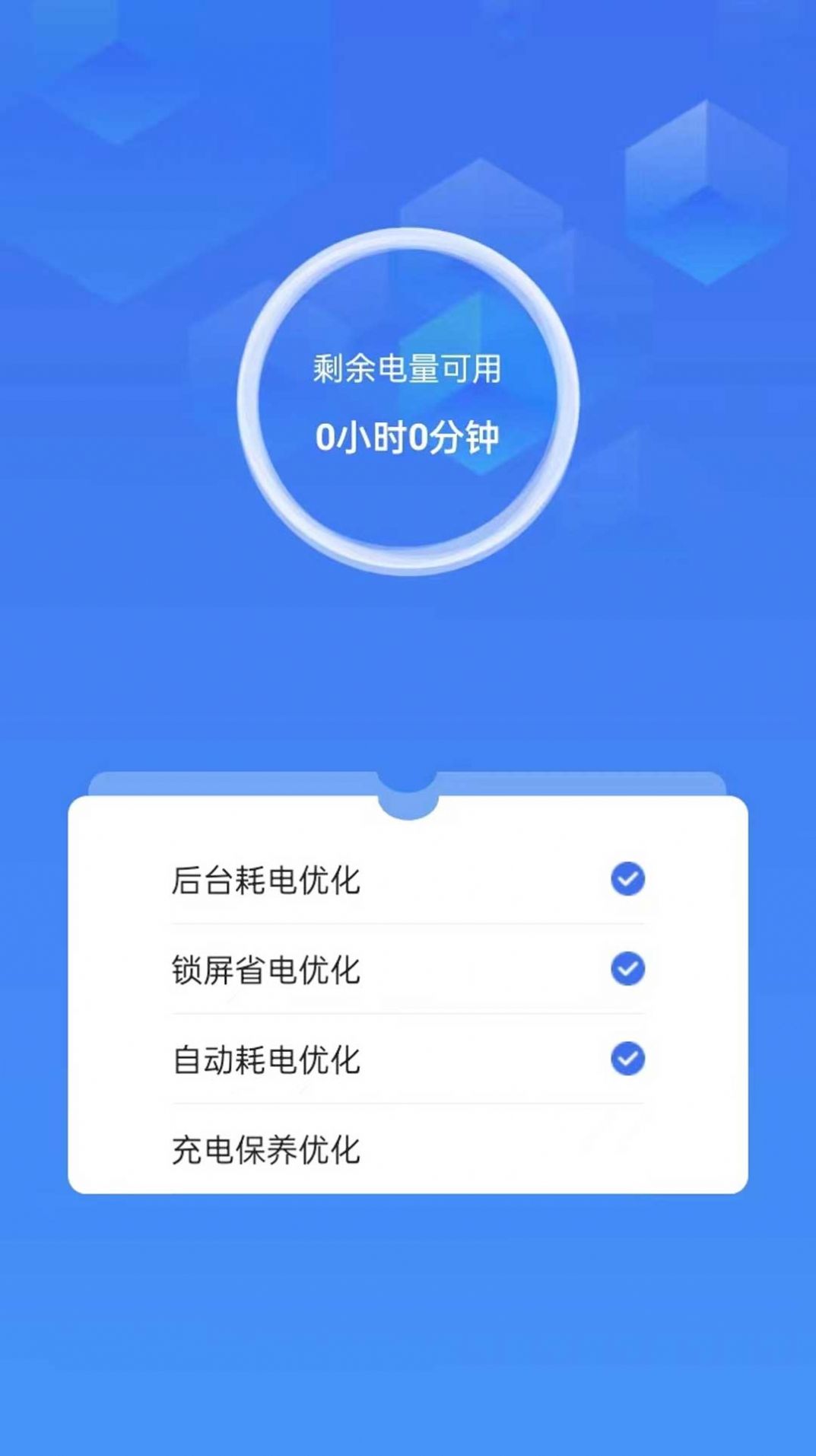 省心省电软件手机版下载 v1.0.0