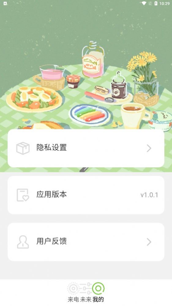 青春来电软件手机版下载 v1.0.1