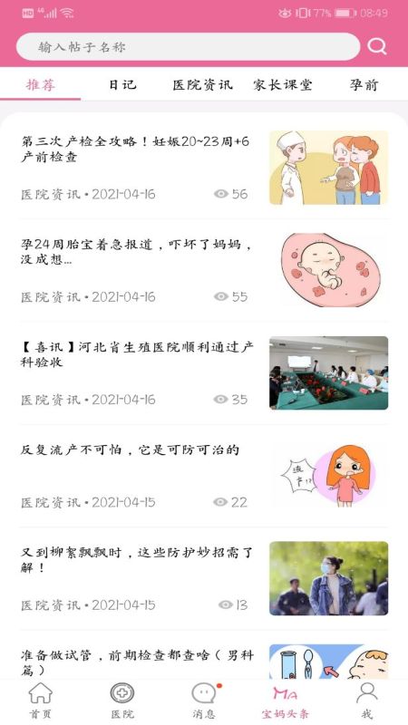 孕健康计生河北app手机官方下载 v2.29.0