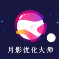 月影优化大师官方下载安装 v1.0.0