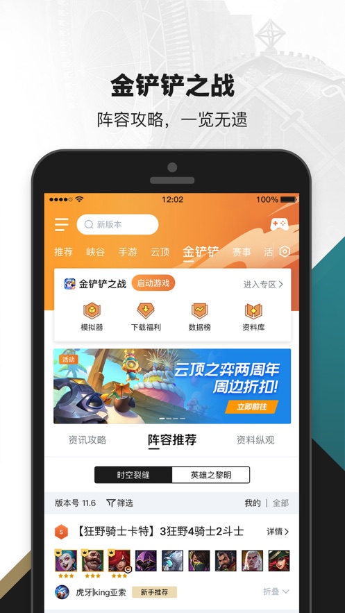 掌上英雄联盟盒子APP安卓版下载 v10.3.0