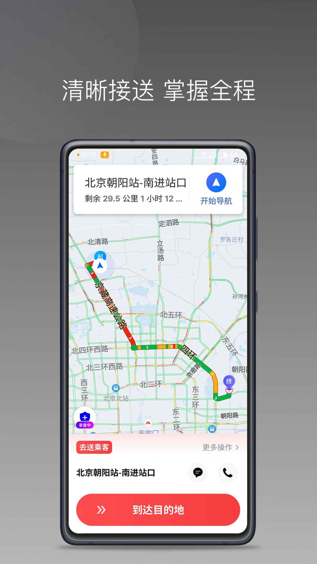 二百出行司机软件官方下载 v1.23.1