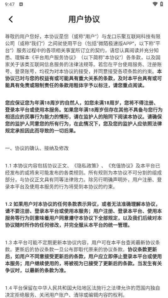 微陌极速版软件官方下载图片1