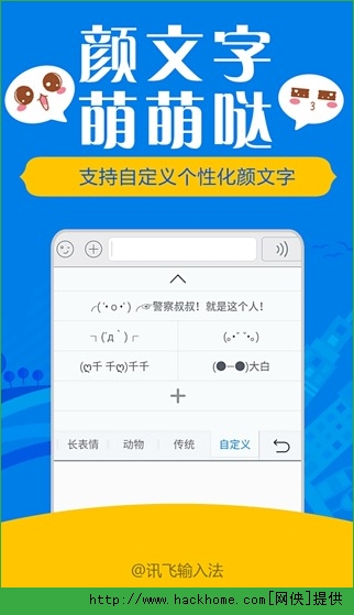 讯飞输入法苹果版app v10.0.21