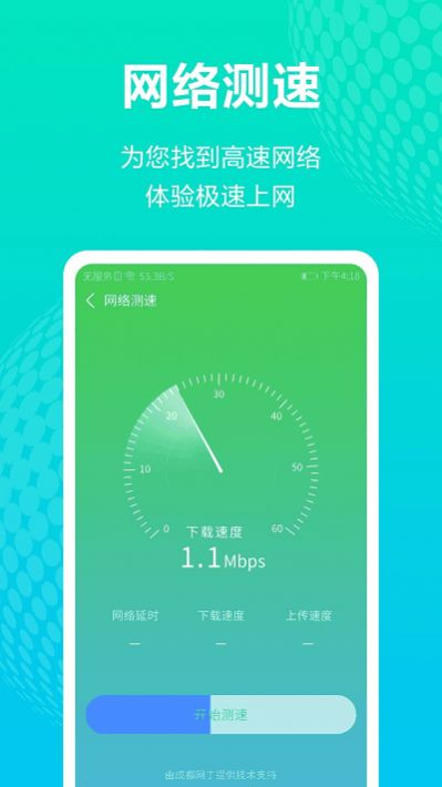 WiFi连接宝安全下载免费图片1