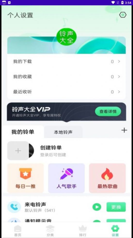 免费铃声多多app安卓版下载 v1.0.1