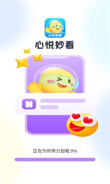 心悦妙看短视频软件官方下载 v1.0.1