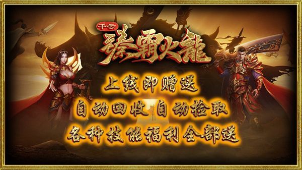 千云臻霸火龙手游下载正版 v4.5.1