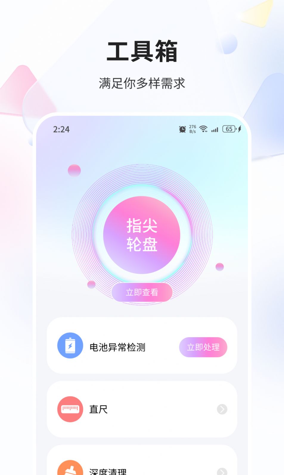 青鸾优化管家软件下载免费 v1.0.0