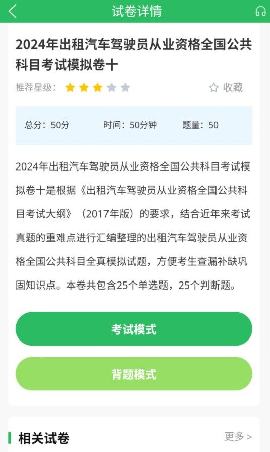 出租车资格证题库软件官方下载 v5.0.5