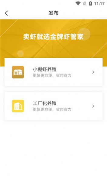 金牌虾管家app安卓版下载 v2.0.7