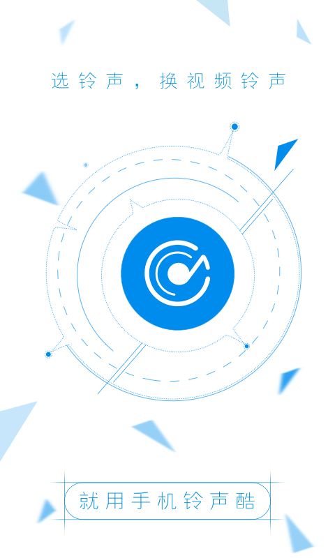 手机铃声酷app手机版下载 V2.6.1