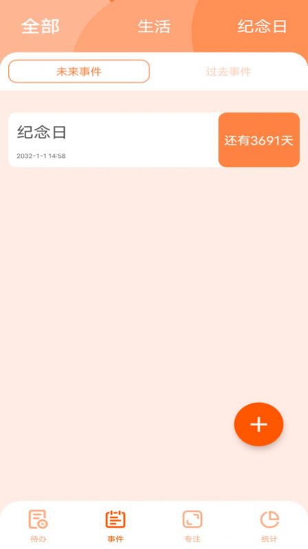 久日程倒数APP官方版下载 v1.0.1