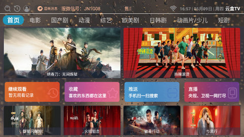 云盒TV app免费版软件官方下载 v2.9.7