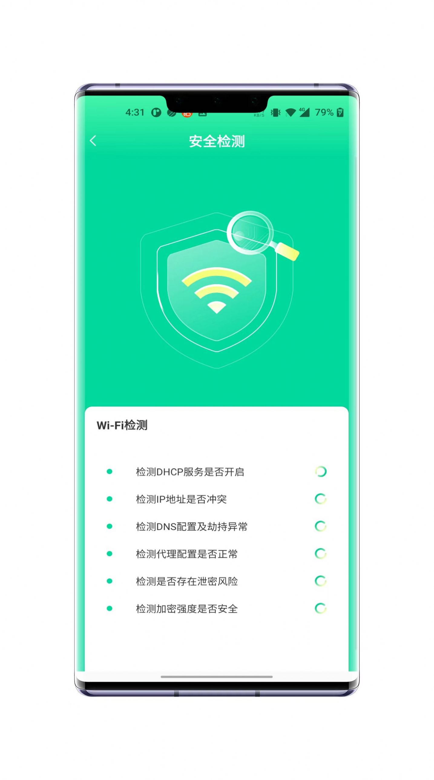 破风WiFi大师app官方下载 v1.0.0