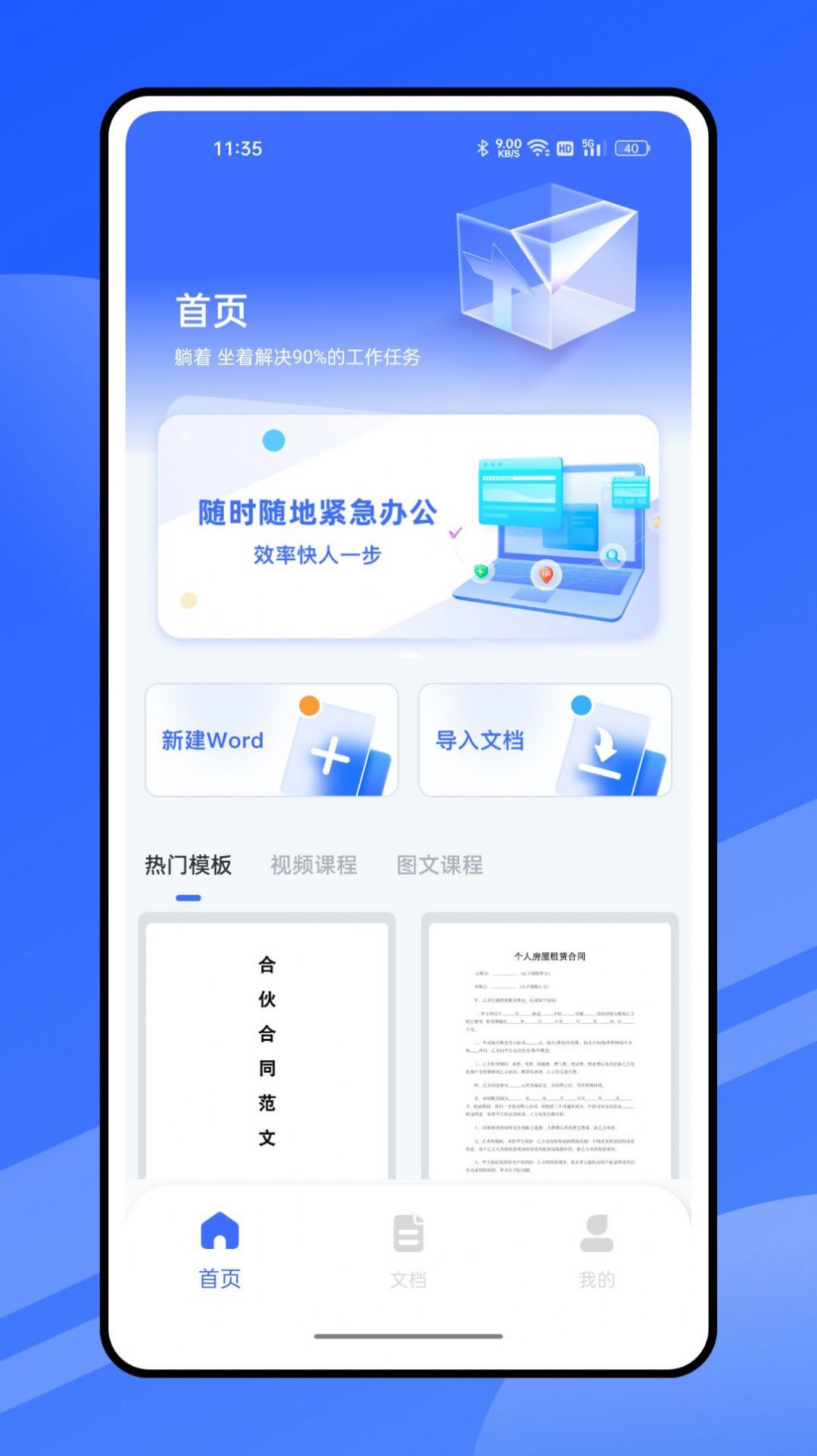 启华Word文档编辑手机版免费下载 v1.0.0