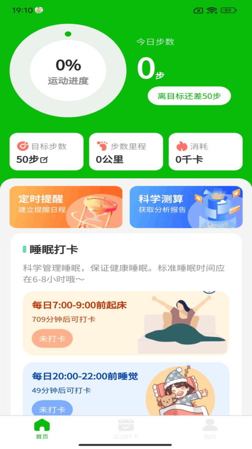 步数大牛软件手机版下载 v1.0.1