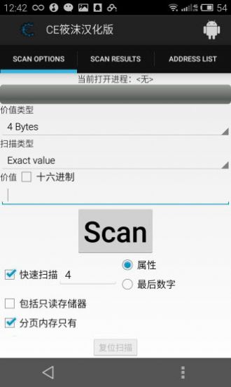 Cheat Engine羊羊过关软件app官方下载图片3