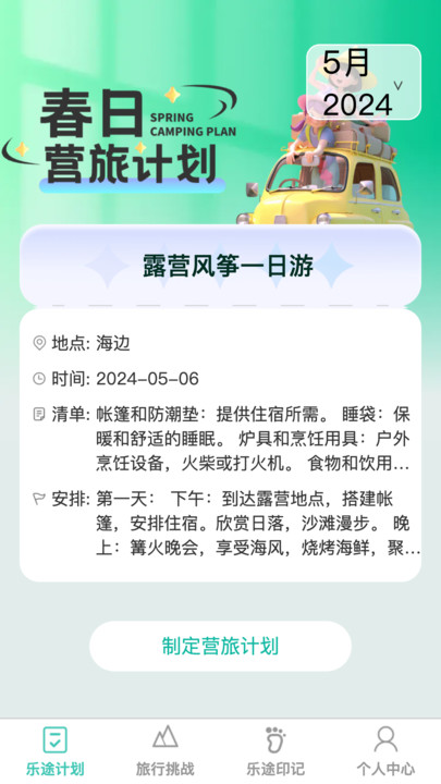 乐途随看旅行记录软件下载 v1.0.0