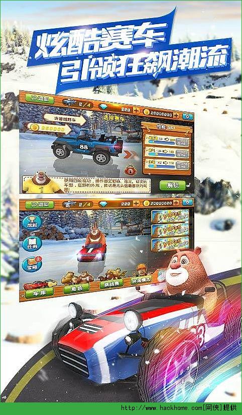 熊出没之雪岭狂飙最新安卓版 v1.0.8