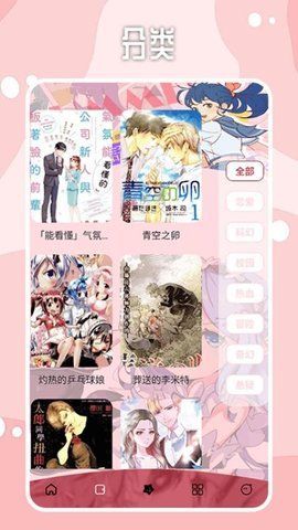 哔咔漫画板官方免费版下载 v1.2